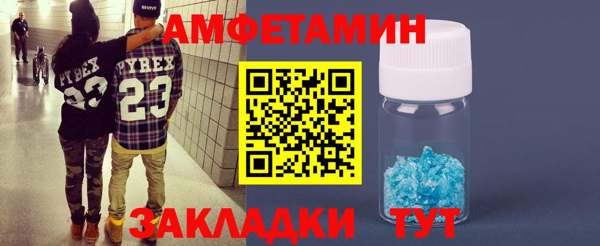 Amphetamine Розовый  Вход с VPN  Железногорск 