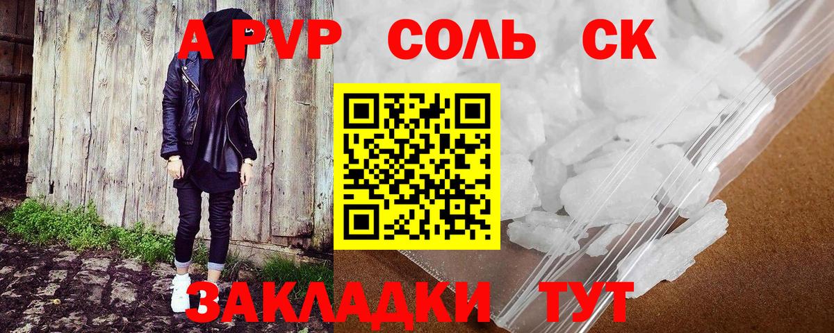 A PVP крисы CK Железногорск