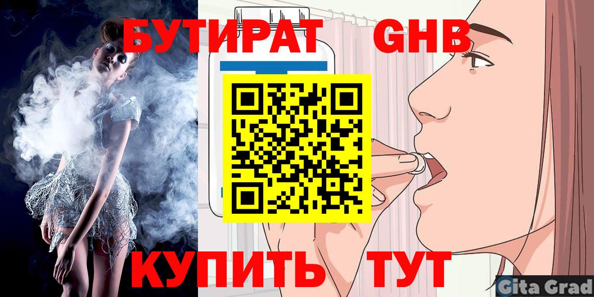 БУТИРАТ 99%  Вход с VPN  Бутират  Железногорск 