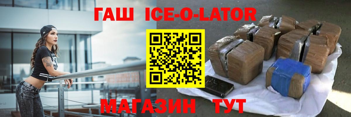 ГАШ hashish  ГАШ  Гашиш Ice-O-Lator  Железногорск  Вход с VPN 