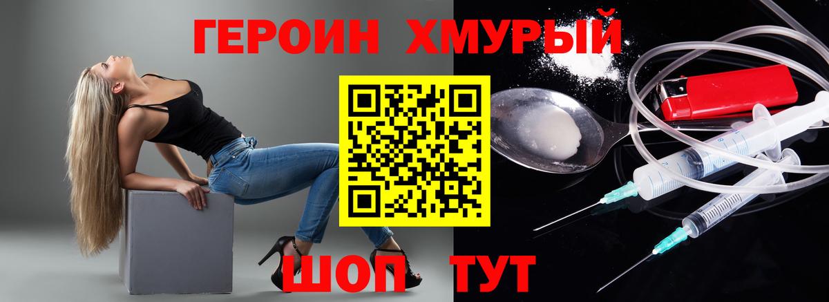 Героин афганец Железногорск