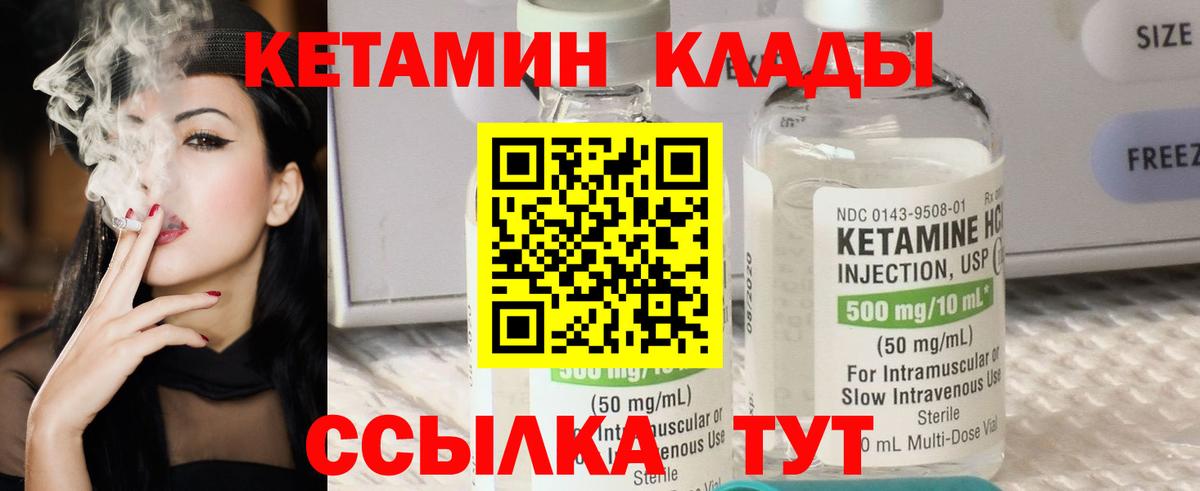 КЕТАМИН VHQ Железногорск