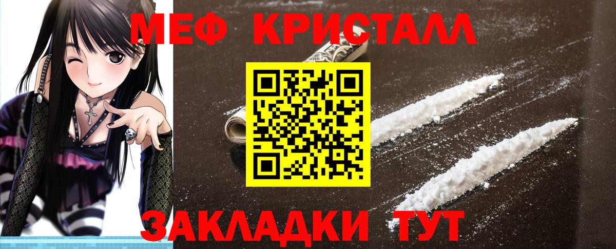 Меф кристаллы Железногорск