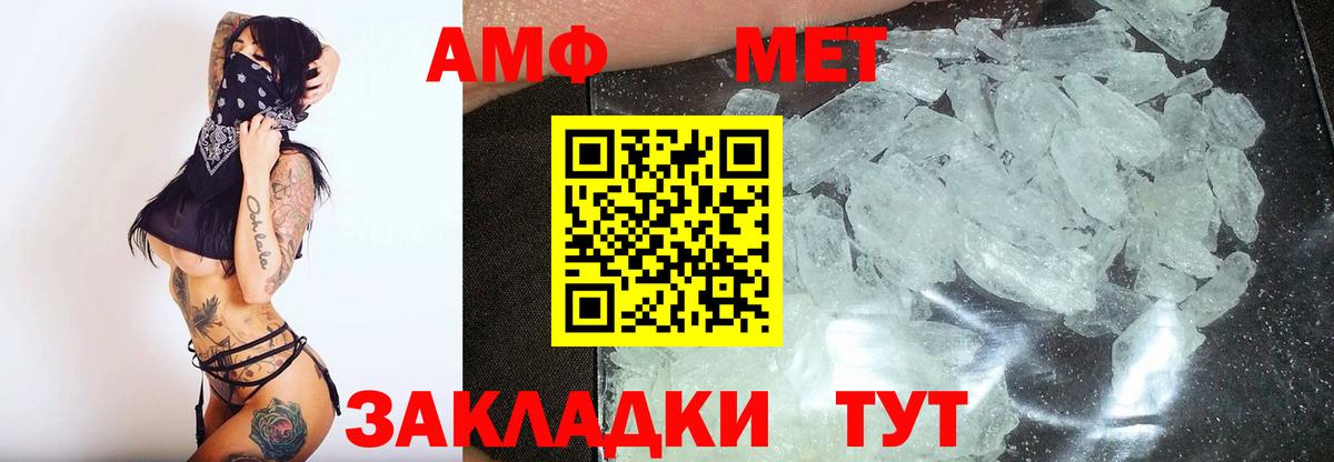МЕТАМФЕТАМИН  Первитин мет  Вход с VPN  Железногорск 