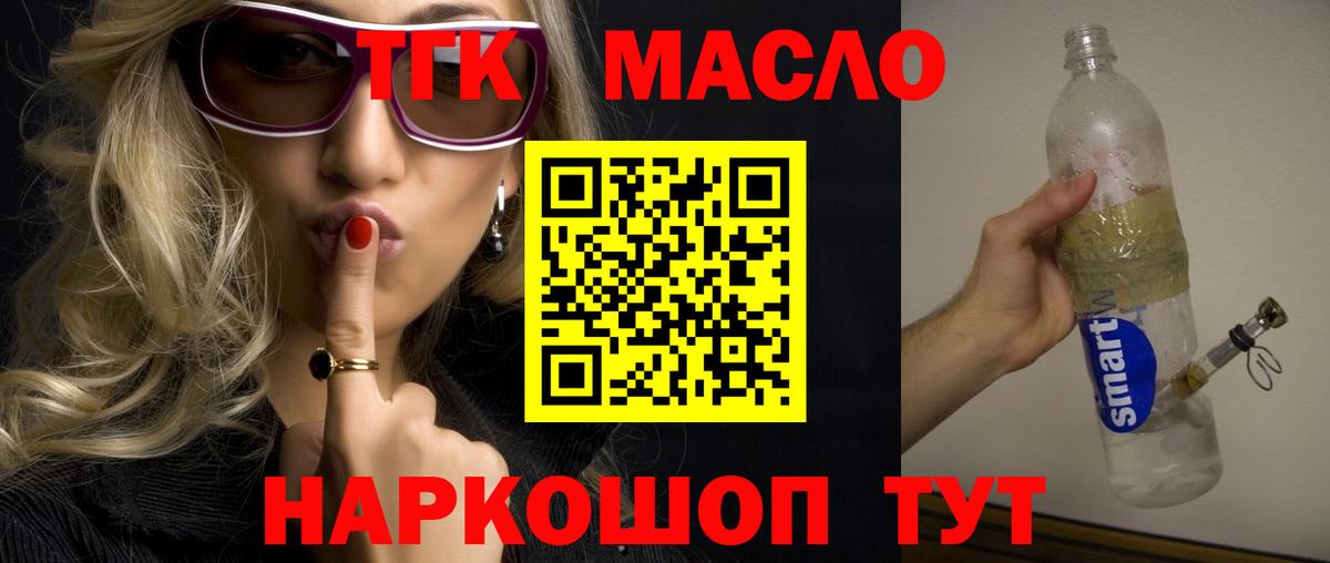 цена   ТГК THC oil  Вход с VPN  ТГК THC oil  Железногорск 
